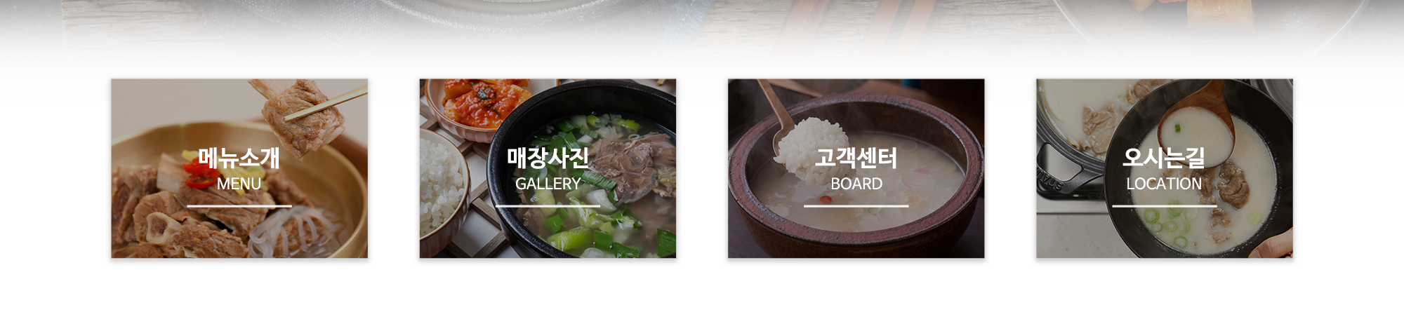 하영호신촌설렁탕 성수점_메인pc
