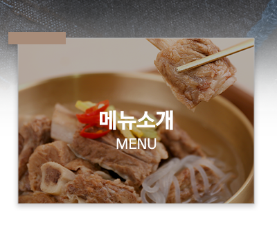 하영호신촌설렁탕 성수점_메인m_메뉴소개