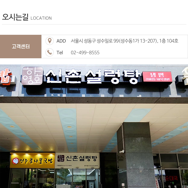 하영호신촌설렁탕 성수점__