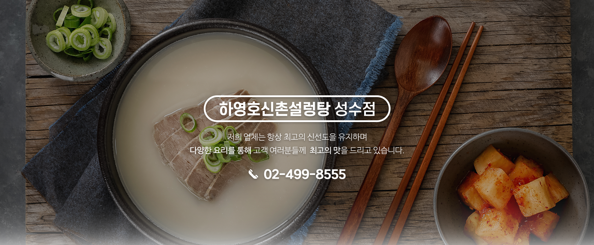 하영호신촌설렁탕 성수점_캐러셀